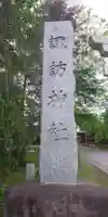 諏訪神社のその他建物