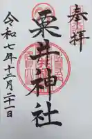 粟井神社(香川県)