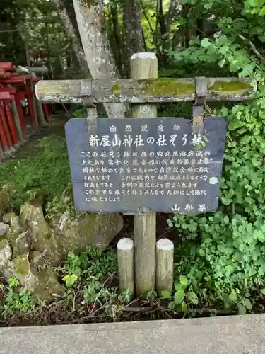 新屋山神社(山梨県)