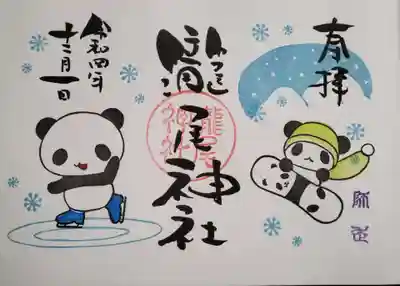 今月の特別御朱印
