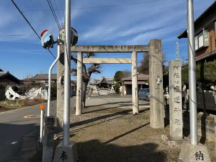 塩道神社の鳥居