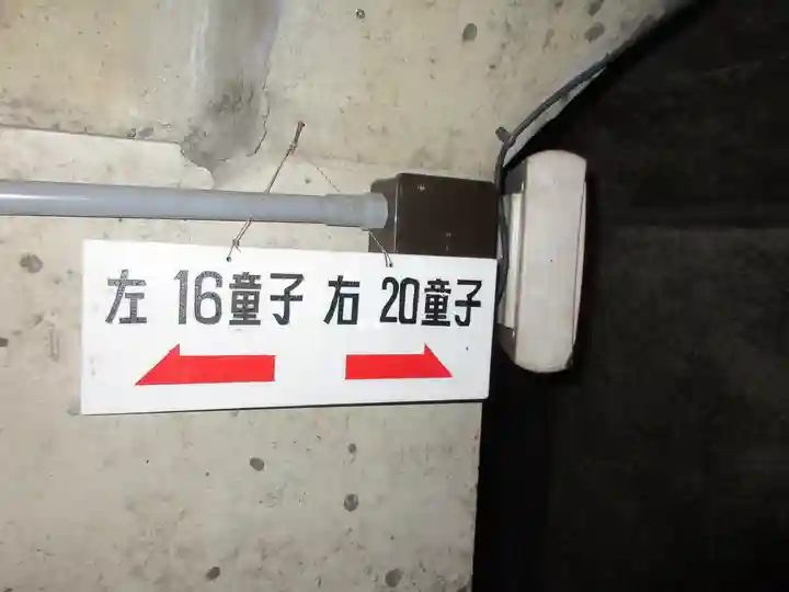 大正寺(中野不動尊)のその他建物