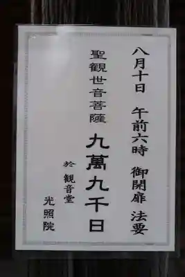 光照院(愛知県)