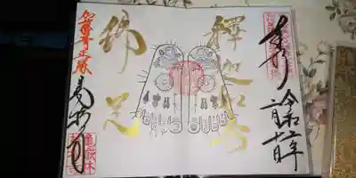 御朱印