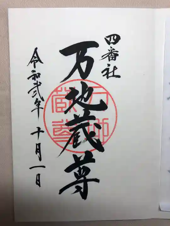 宮地嶽神社の御朱印