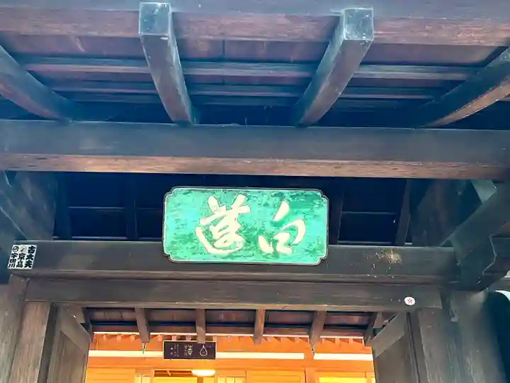 白蓮坊のその他建物