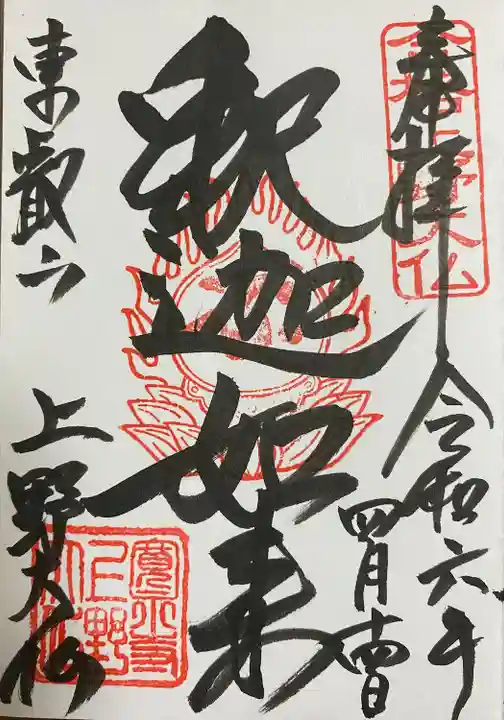 上野大佛(東京都)