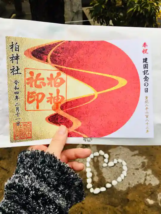 柏神社の御朱印