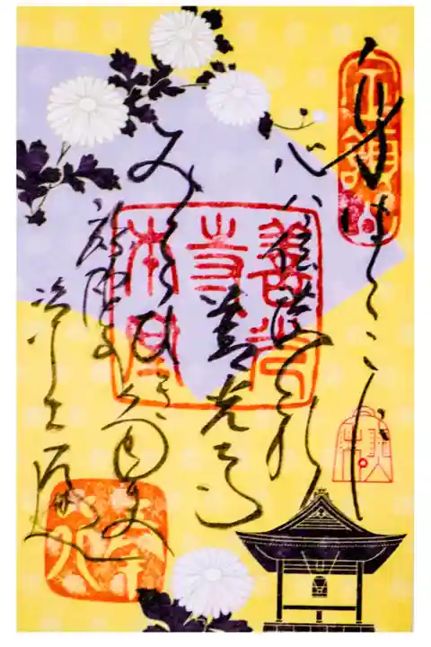 秋(9~11月)限定の御詠歌御朱印