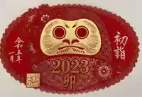 埼玉厄除け開運大師・龍泉寺(切り絵御朱印発祥の寺)の御朱印