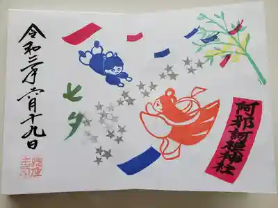 七夕限定御朱印
可愛い❤️