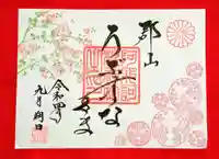 阿邪訶根神社の御朱印