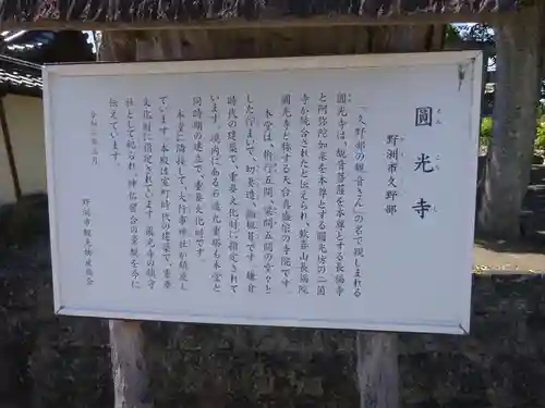 長福院圓光寺(滋賀県)