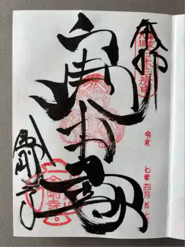 金剛寺（八坂庚申堂）(京都府)