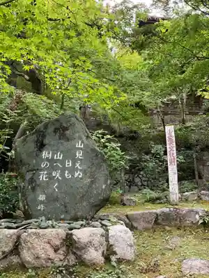 金剛輪寺(滋賀県)