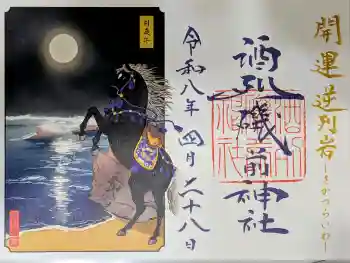 酒列磯前神社の御朱印 2026年04月