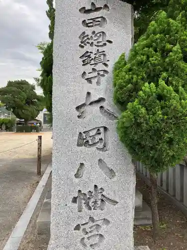 川之江八幡神社のその他建物