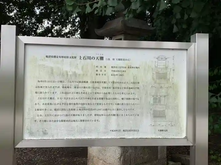 根裂神社(栃木県)