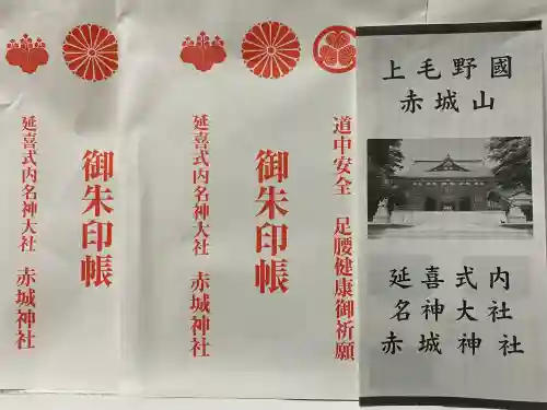 赤城神社(群馬県)