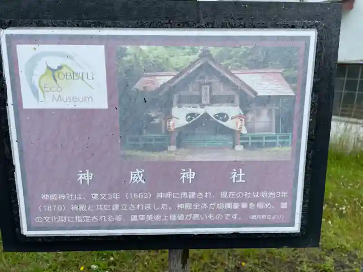 神威神社(北海道)