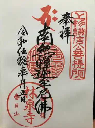 林泉寺(新潟県)