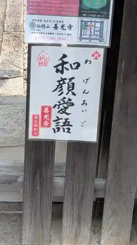 善光寺　西大路別院(京都府)