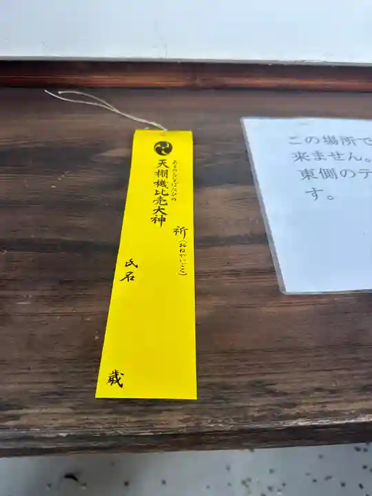 機物神社(大阪府)