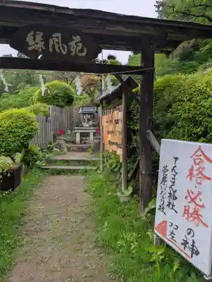 榊山稲荷神社(岩手県)