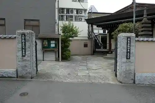 神楽坂安養寺の山門