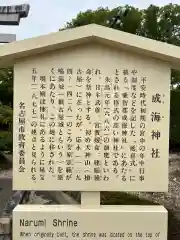 成海神社の歴史