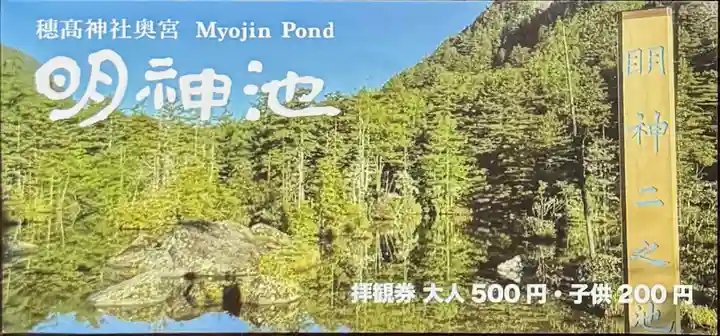 穂高神社奥宮の授与品その他