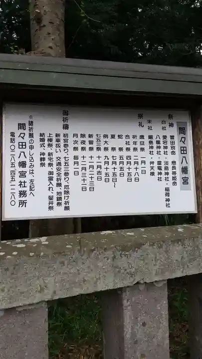 間々田八幡宮の歴史