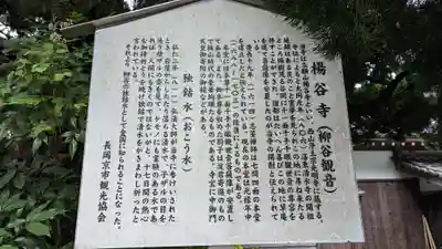 柳谷観音　楊谷寺(京都府)