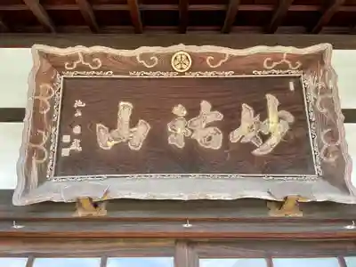 理境院(東京都)