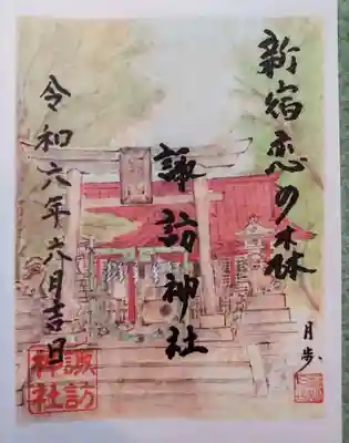 諏訪神社(東京都)