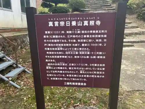 真照寺の{uncategorized: "未分類", other: "その他", undefined: "問題あり", building: "その他建物", grave: "お墓", sacred_gate: "鳥居", guardian: "狛犬", statue: "像", buddha: "仏像", history: "歴史", nature: "自然", garden: "庭園", animal: "動物", pagoda: "塔", temizu: "手水舎", mountain_gate: "山門・神門", sanctuary: "本殿・本堂", subordinate: "末社・摂社", art: "芸術", scenery: "景色", jizo: "地蔵", ema: "絵馬", goshuin: "御朱印", omikuji: "おみくじ", items: "授与品その他", amulet: "お守り", goshuincho: "御朱印帳", eats: "食事", festival: "お祭り", votive_dance: "神楽", shichigosan: "七五三参", wedding: "結婚式", experience: "体験その他", initially: "初詣", around: "周辺", anti_infection: "感染症対策"}