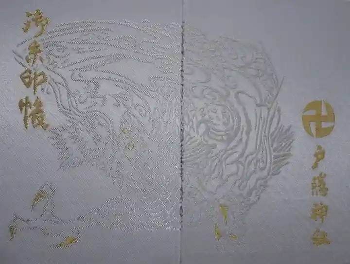 戸隠神社奥社(長野県)