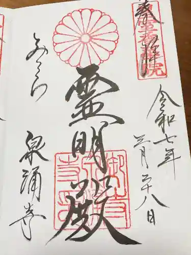 御寺 泉涌寺(京都府)