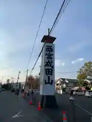 圓満寺の建物その他