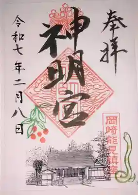 能見神明宮（元能見）(愛知県)