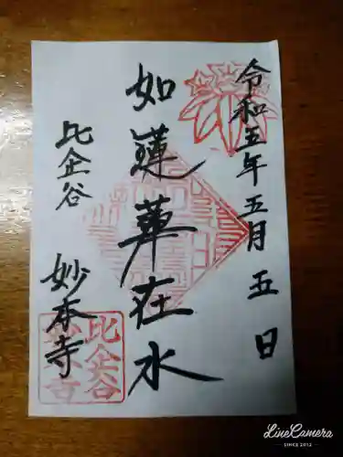 妙本寺(神奈川県)