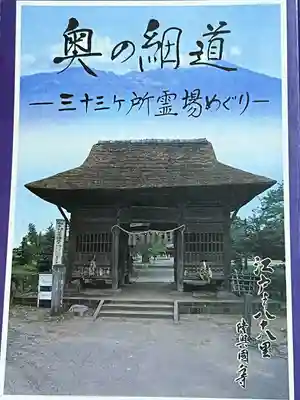 弘誓山　養泉寺(山形県)