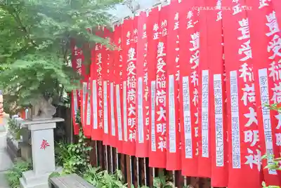 豊受稲荷本宮(千葉県)