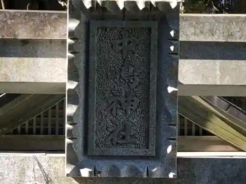 椎宮八幡神社のその他建物