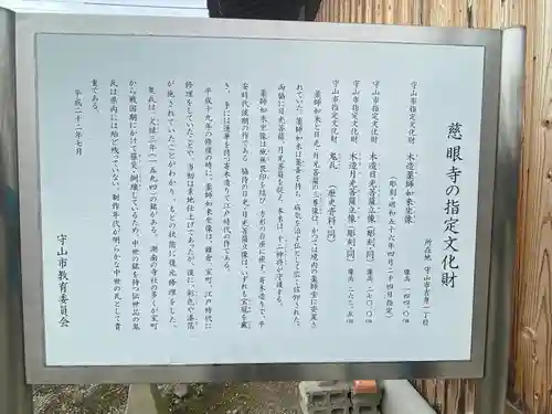 慈眼寺(滋賀県)