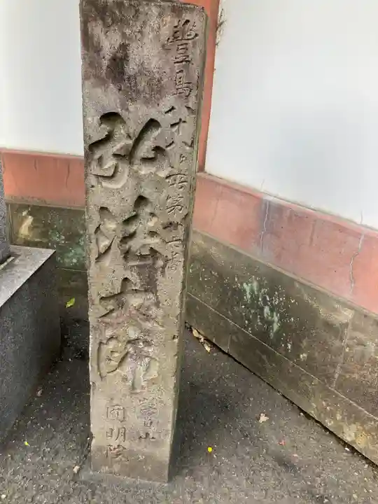 円明院(東京都)