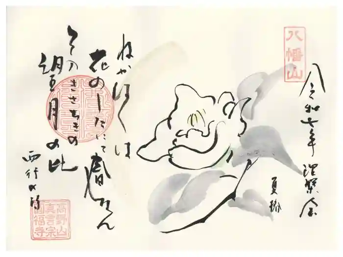 円福寺の御朱印