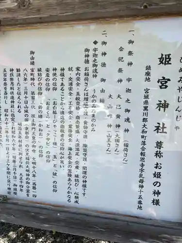 姫宮神社(宮城県)