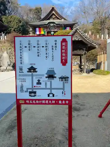 埼玉厄除け開運大師・龍泉寺（切り絵御朱印発祥の寺）(埼玉県)