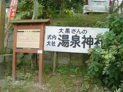 湯泉神社の歴史